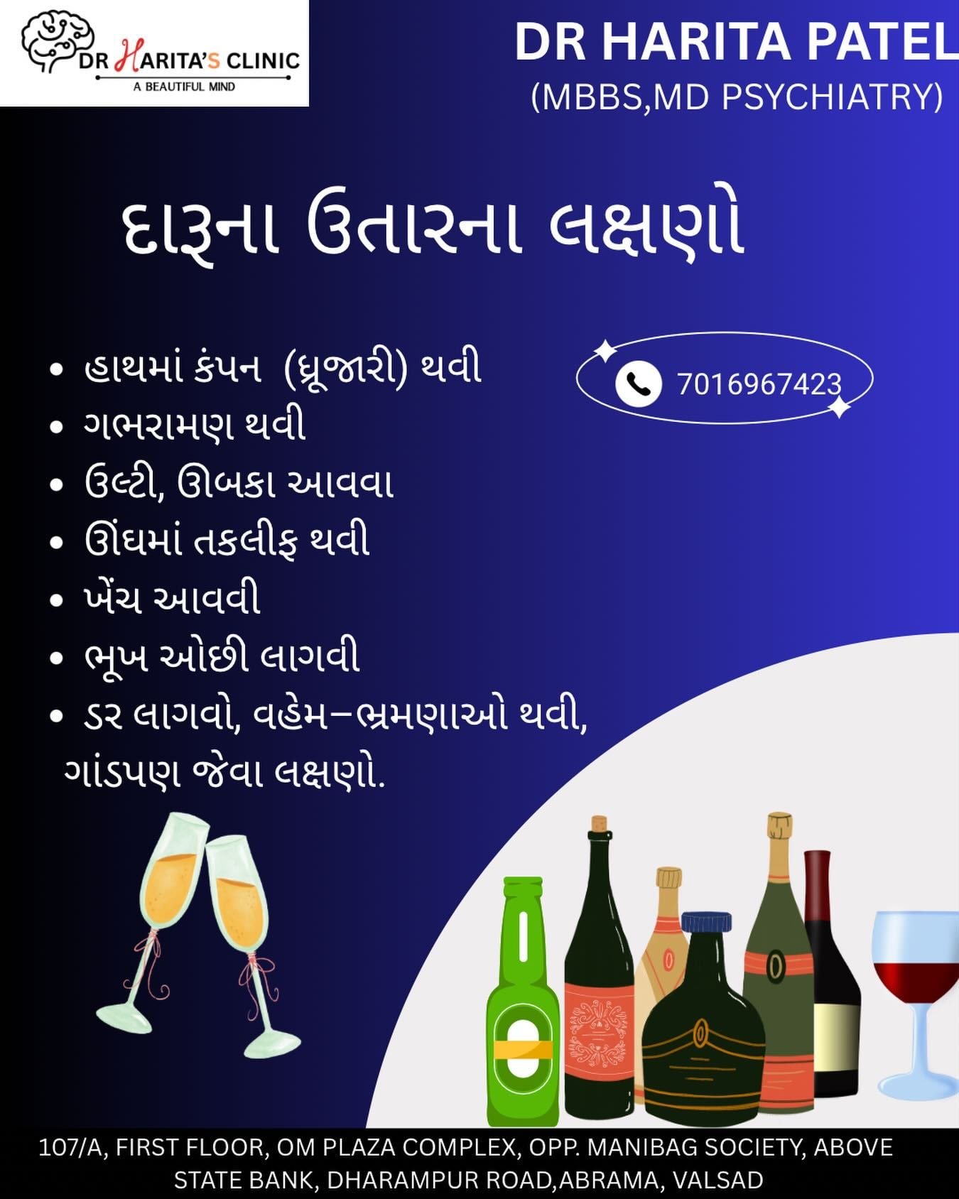 Alcohol De-Addiction & Withdrawal Symptoms (દારૂના ઉતારના લક્ષણો)