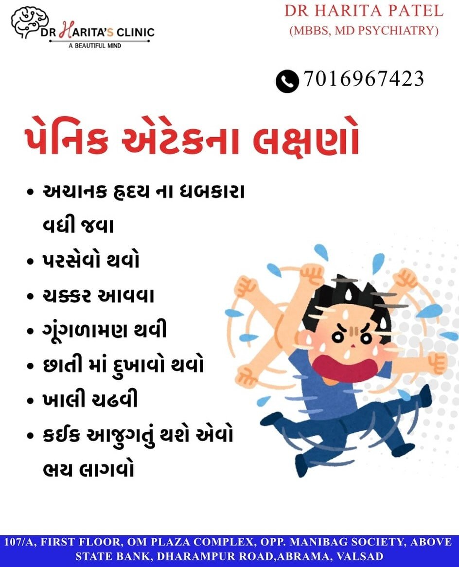 Panic Attack Symptoms & Signs (પેનિક ઍટેકના લક્ષણો)