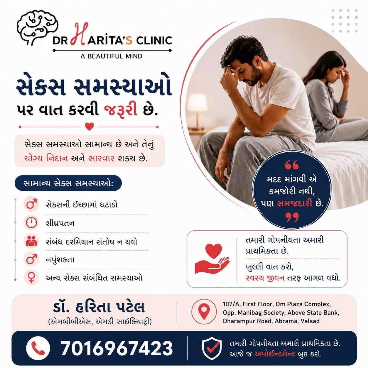 Psychosexual Health & Confidential Guidance (સેક્સ સમસ્યાઓ)