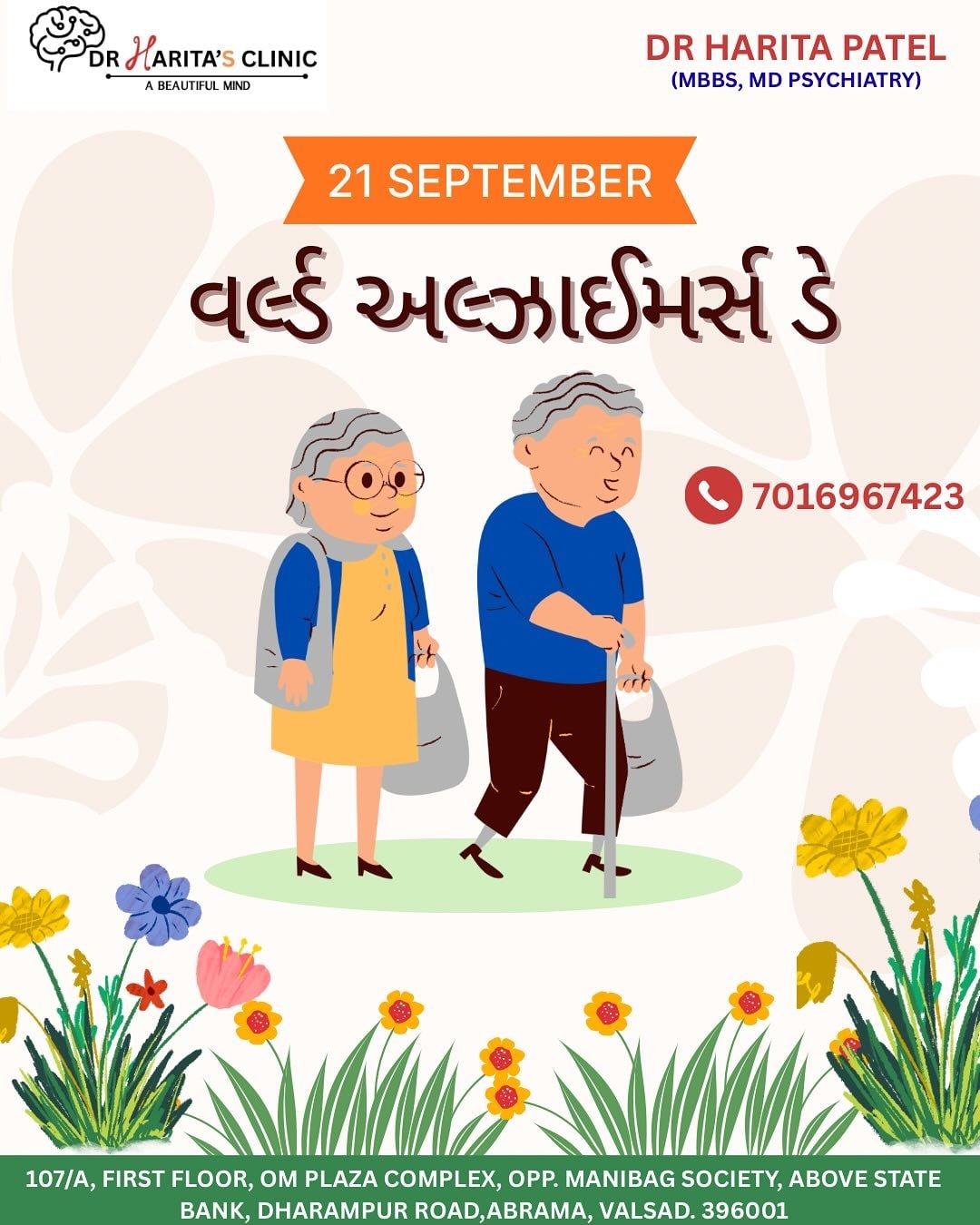 World Alzheimer's Day — 21 September (વર્લ્ડ અલ્ઝાઈમર્સ ડે)